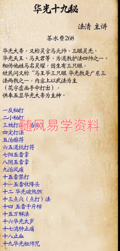 法清   华光十九秘法录音+文档