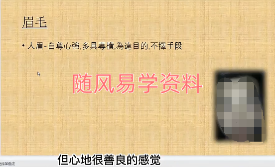 天市  面相学17集视频