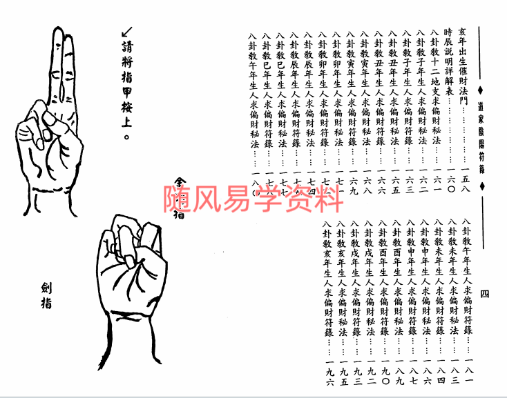 郑聿翔   道家阴阳符箓105双页