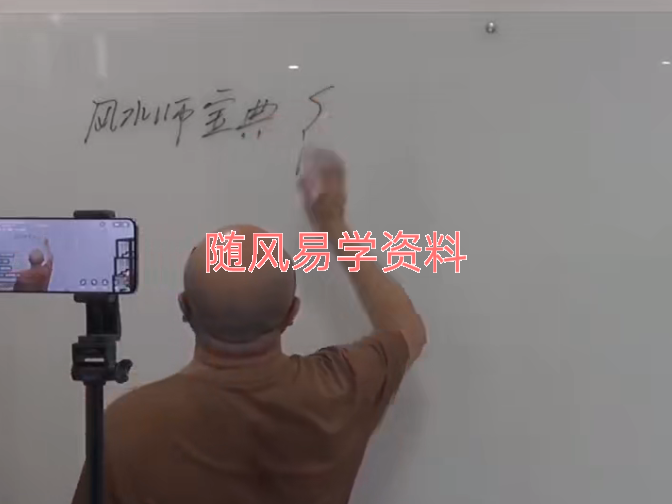 陈春林  风水师宝典风水实战必杀技视频2集