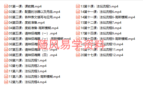 孙真坤《超度课》视频20集