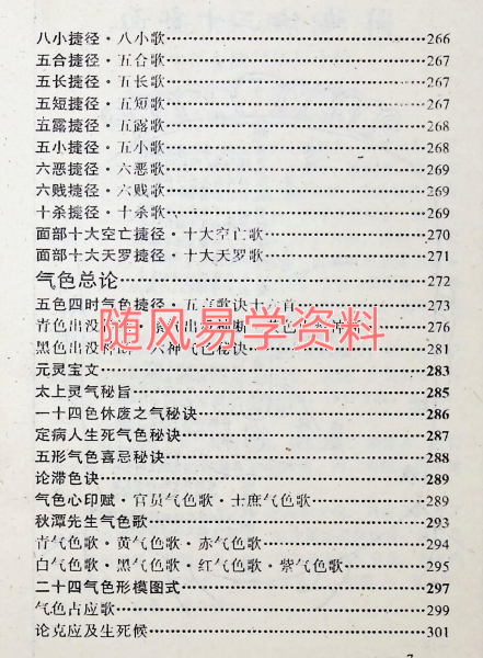 布衣道人   布衣相306页