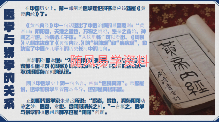 马千懿   医易同源 如何运用家居环境风水诊疗疾病172页