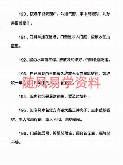 心有灵犀  阳宅精解500例126页