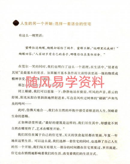 符骐驿   宅经居家置业的风水312页