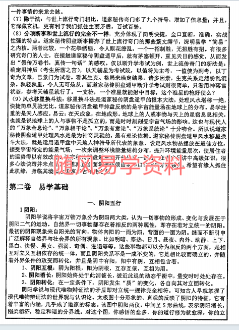 易海游龙 阴盘奇门 正宗秘笈624页