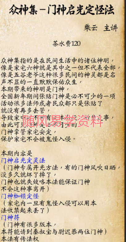 乘云  众神集门神定光法视频+文档（视频去水印版）