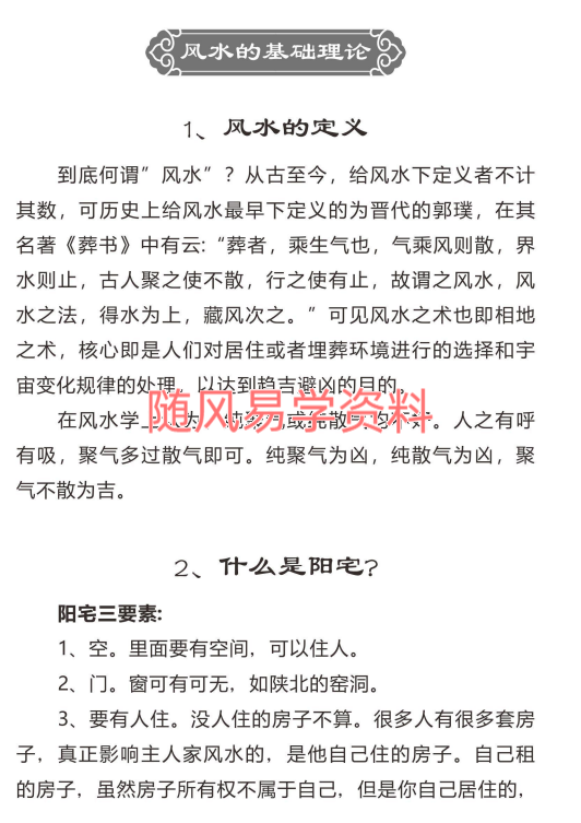 赵锦源  一分钟读懂风水75页
