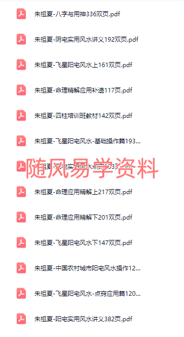朱祖夏   13本合集
