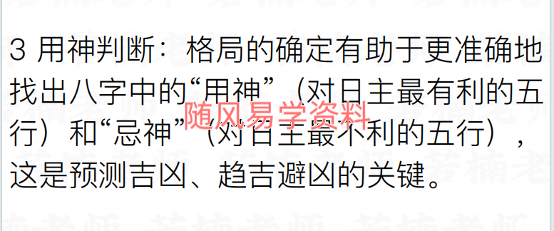 林若南《八字精修系列-断命核心抓手的多种方法和突破口》78页