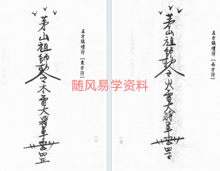 诸葛陵  茅山学府秘术阴法384页