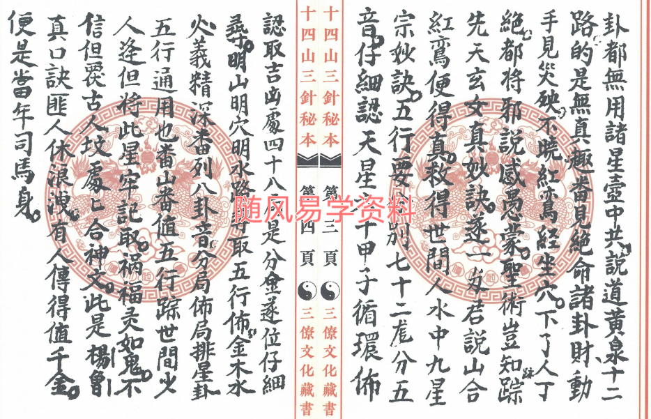 二十四山三针秘本50双页