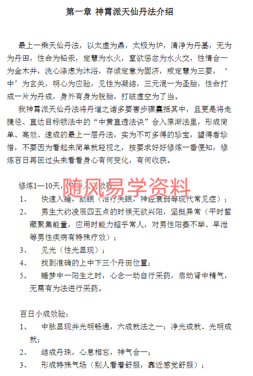 龙门   神霄派天仙丹法教程(中黄直透）文档+视频