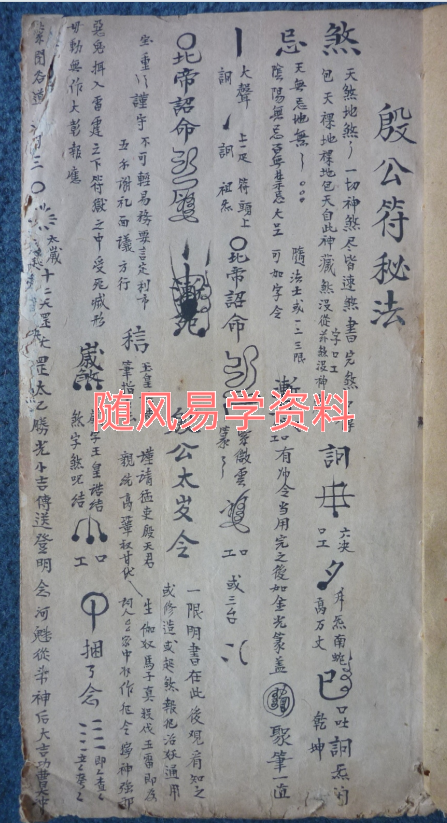 殷公符秘法8页