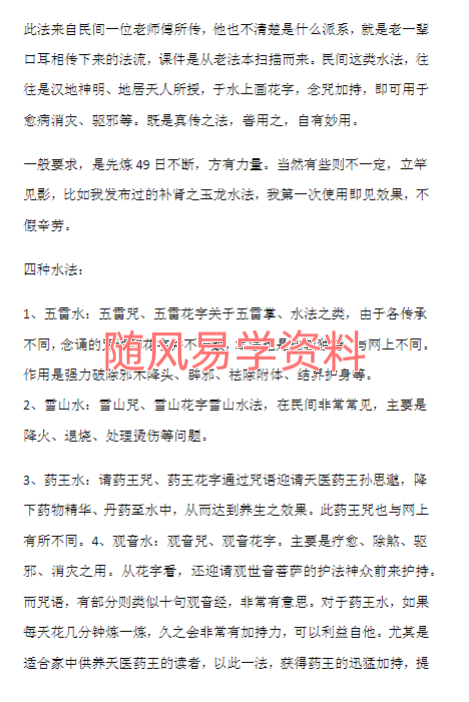 莲华   孙思邈药王水法文档