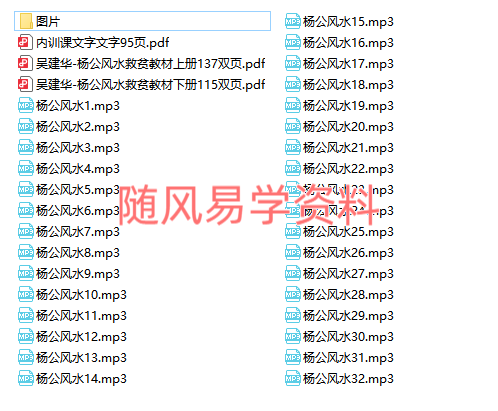 佛诚   杨公风水内训课录音32集+文档资料