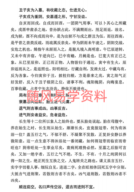 刘飞龙   大六壬指南298页