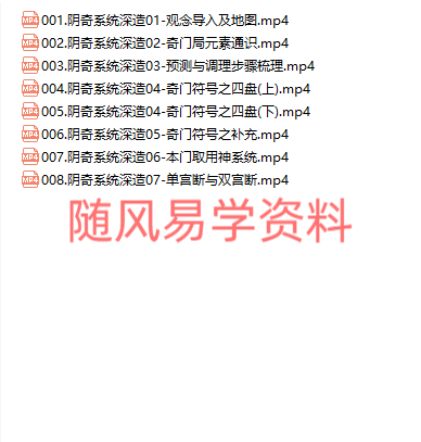 晟峰  阴盘奇门系统深造8集视频