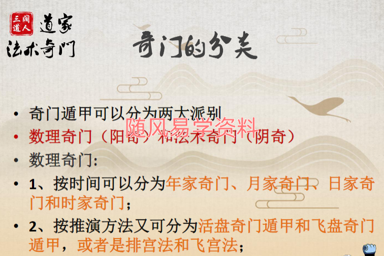 三阔道人《道家法术奇门初级教材》上下册181页