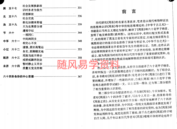 邵伟华《周易六十四卦全书》193双页