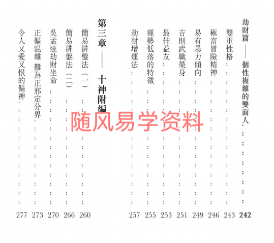 潘乐德   十神泄天机：专论子平十神的心得之作284页