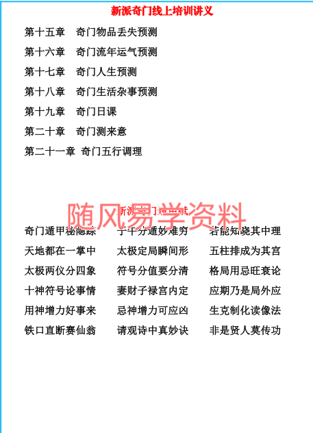 易海游龙 新派奇门380页