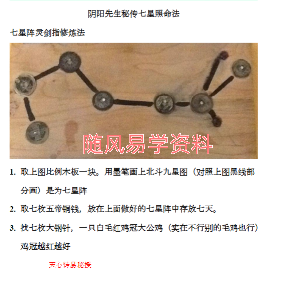 天心转易  北斗七星照命筑基术文档