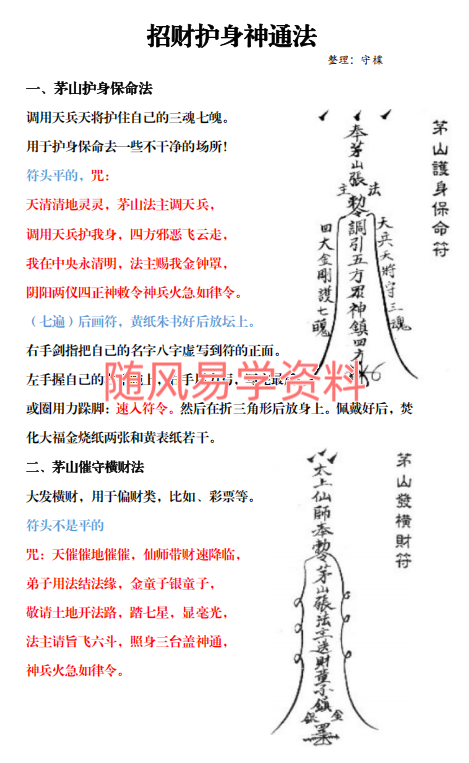 法檏  招财护身通神法文档+图片