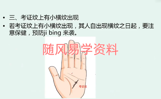 知相知命  零基础学手相18集视频