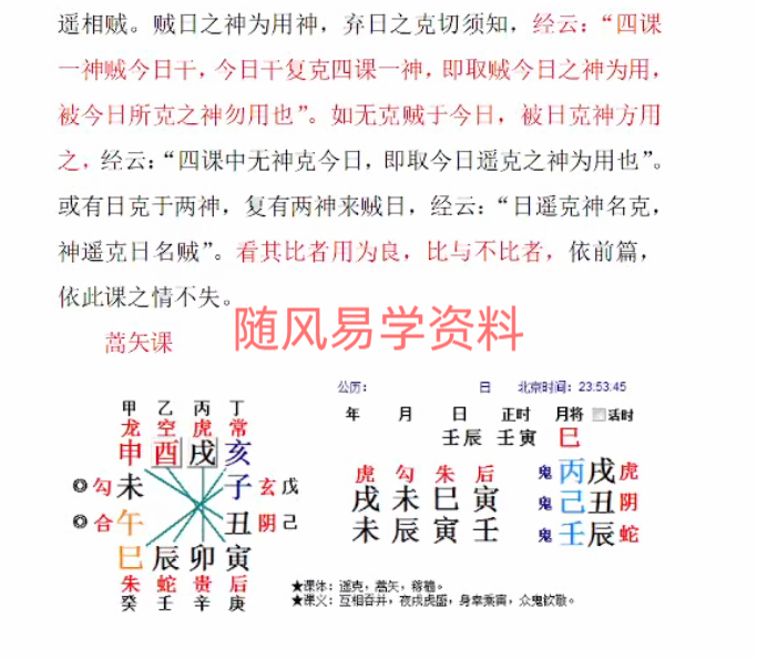 悟易  大六壬九宗门详解视频11集+文档