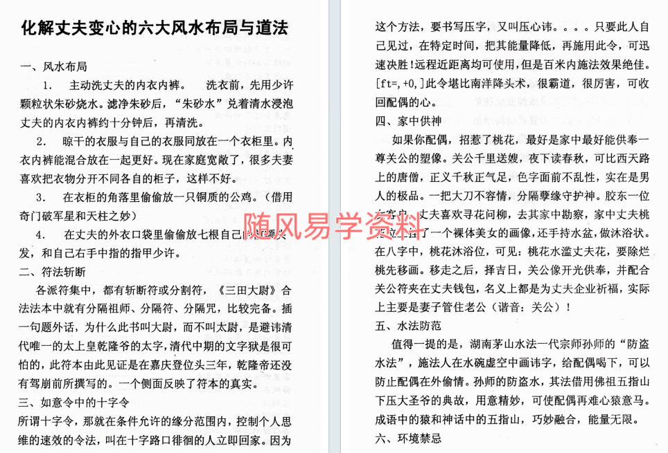 王天漪-《奇门法术显神通》278页
