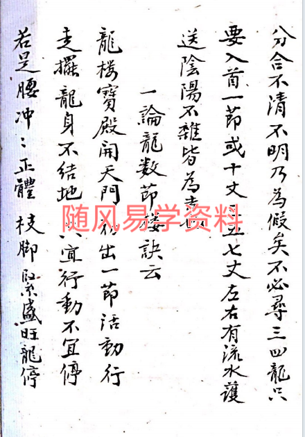 王野渔《地理天井放水秘诀》161页