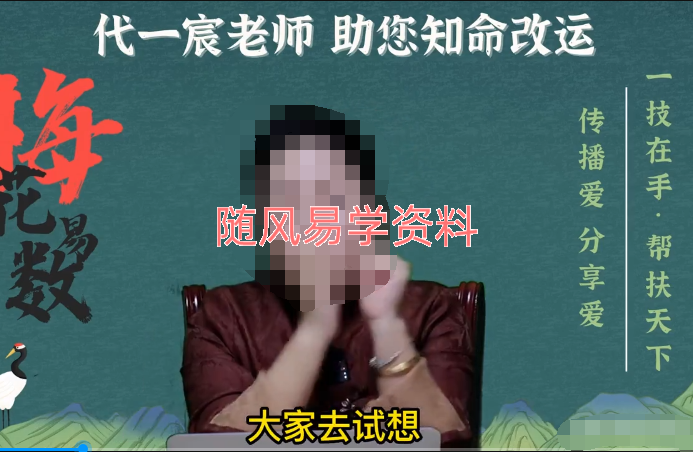 易熵元   梅花易数视频79集