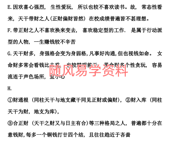 德灵-八字 天干十神 天干五合直断，一语定乾坤41页