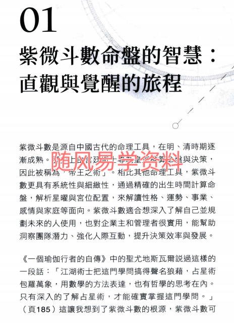 邱奕齐《轻松看懂紫微斗数命运地图》210页