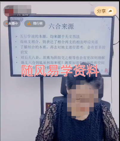 赵之君   八字地支六合对命局的影响视频一集,时长3小时左右