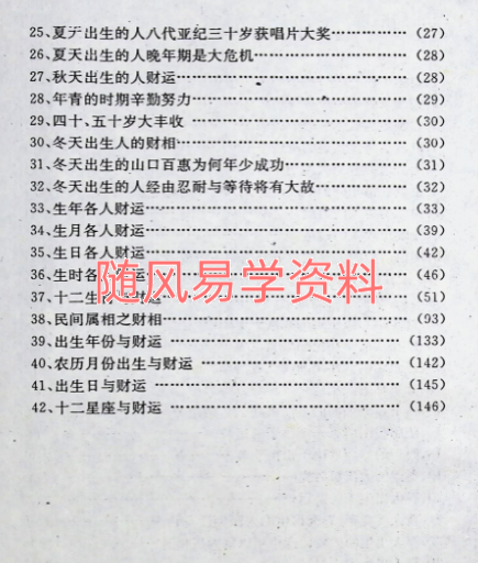 清贫道人   财运预测学162页