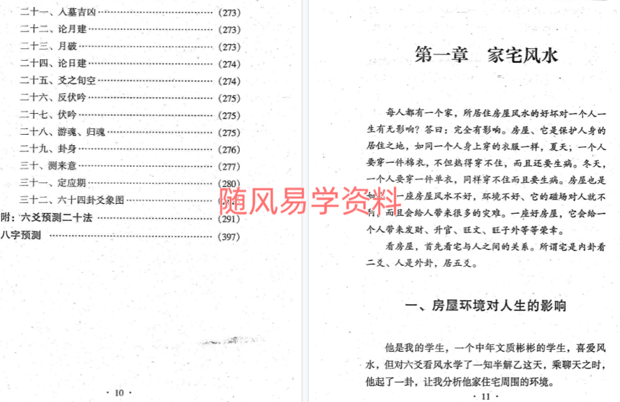 青乌居士《世道天机预测学》482页