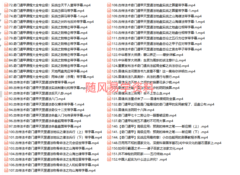 吉祥   袁天罡奇门遁甲视频122集+5本文档