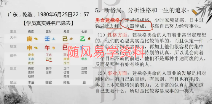 相天《八字案例实战，解命断事之法》18集视频