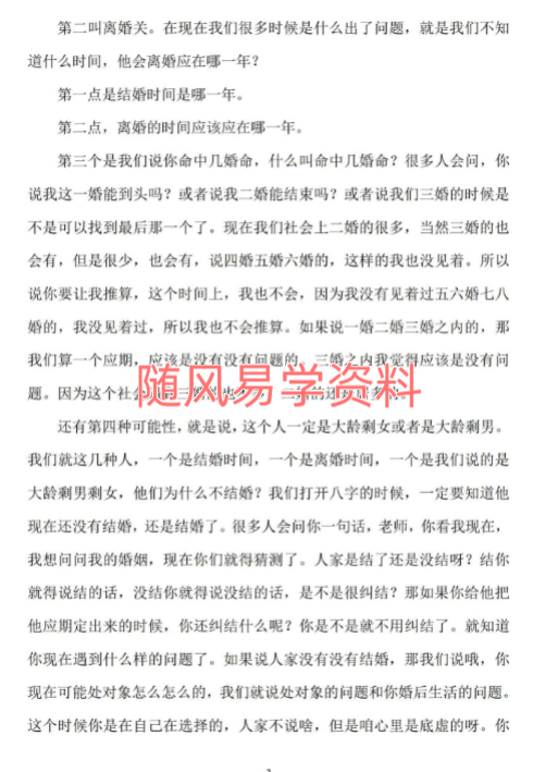 崔文举-《密传盲派婚姻》110页