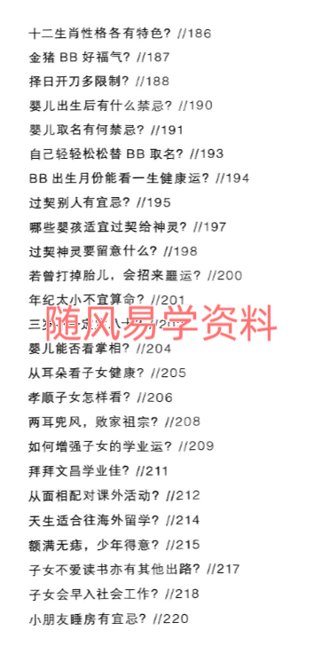 麦玲玲   运势速解大全231页