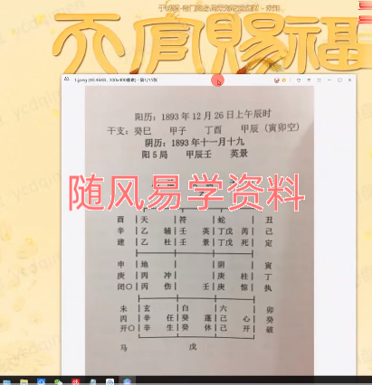 于城道   于成  奇门终身局策划改运催财视频1集