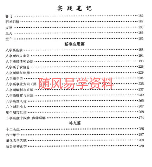 鹿鸣国学《八字实战笔记、弟子班》294页