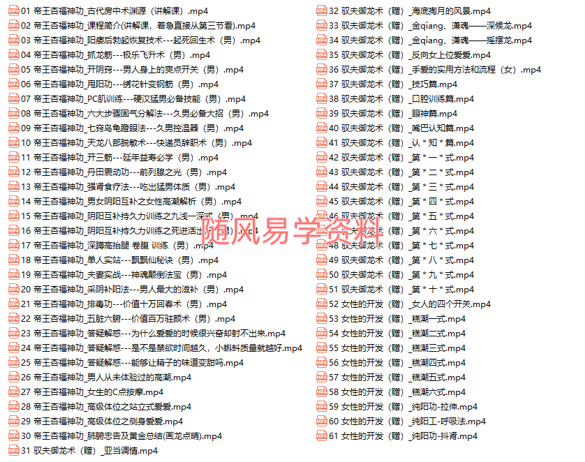 七七的《杏福神功》视频61集