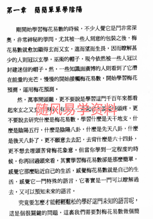 冯绍均   梅花易象高层之路414页