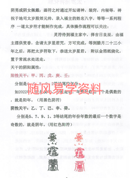 道教化太岁符秘详解87页