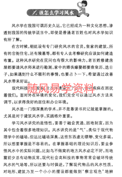 上官狐《风水100问》188页