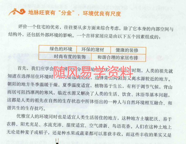 大雨《宅运之吉祥家居 》316页