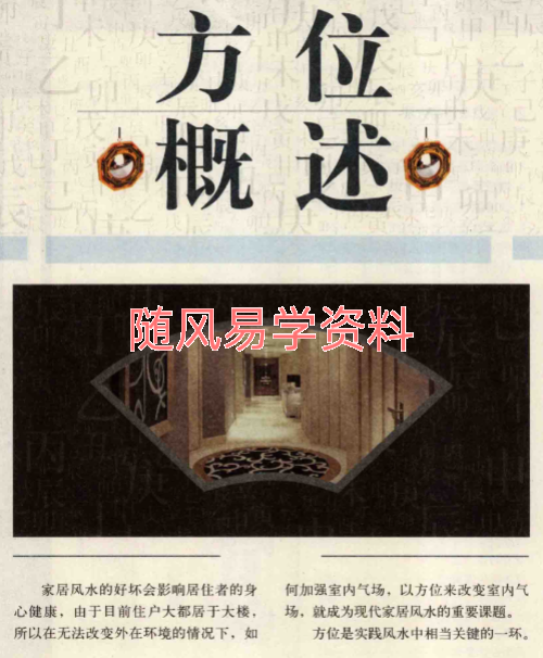 崔江《方位改运秘笈》255页